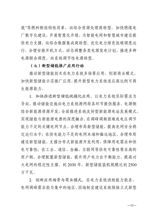 蒙西：建設(shè)國家級風(fēng)電光伏基地 到2030年新能源發(fā)電裝機(jī)規(guī)模達(dá)2億千瓦！