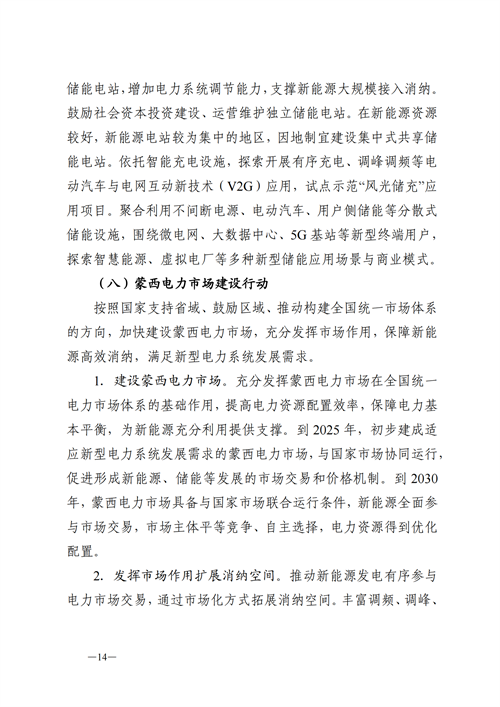 蒙西：建設(shè)國家級風(fēng)電光伏基地 到2030年新能源發(fā)電裝機(jī)規(guī)模達(dá)2億千瓦！