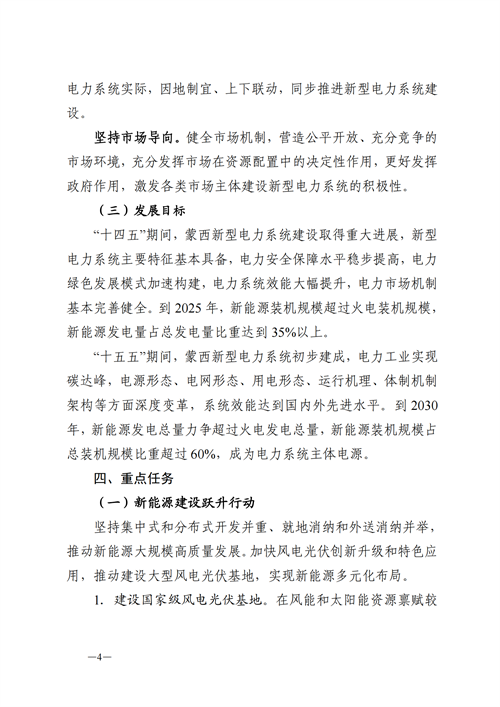 蒙西：建設(shè)國家級風(fēng)電光伏基地 到2030年新能源發(fā)電裝機(jī)規(guī)模達(dá)2億千瓦！
