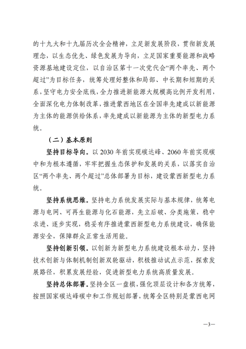 蒙西：建設(shè)國家級風(fēng)電光伏基地 到2030年新能源發(fā)電裝機(jī)規(guī)模達(dá)2億千瓦！