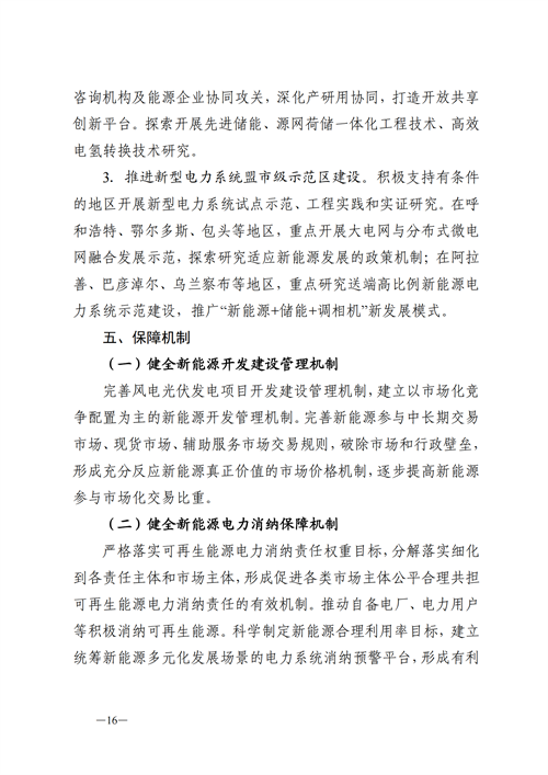 蒙西：建設(shè)國家級風(fēng)電光伏基地 到2030年新能源發(fā)電裝機(jī)規(guī)模達(dá)2億千瓦！