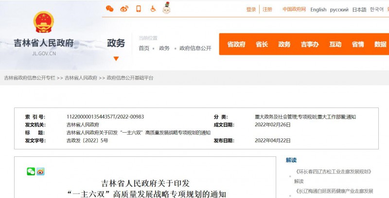 光伏36.14GW！吉林省印發(fā)“一主六雙”高質(zhì)量發(fā)展戰(zhàn)略專項(xiàng)規(guī)劃通知
