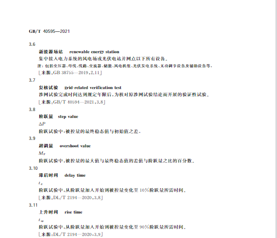 又一政策落實(shí)！事關(guān)光伏電站、儲(chǔ)能電站（附標(biāo)準(zhǔn)全文）