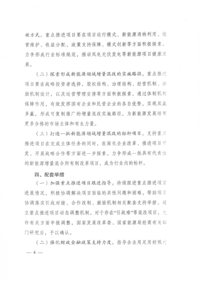 發(fā)改委能源局：推動新能源領(lǐng)域增量混改，聚焦大基地項目與分布式光伏整縣推進