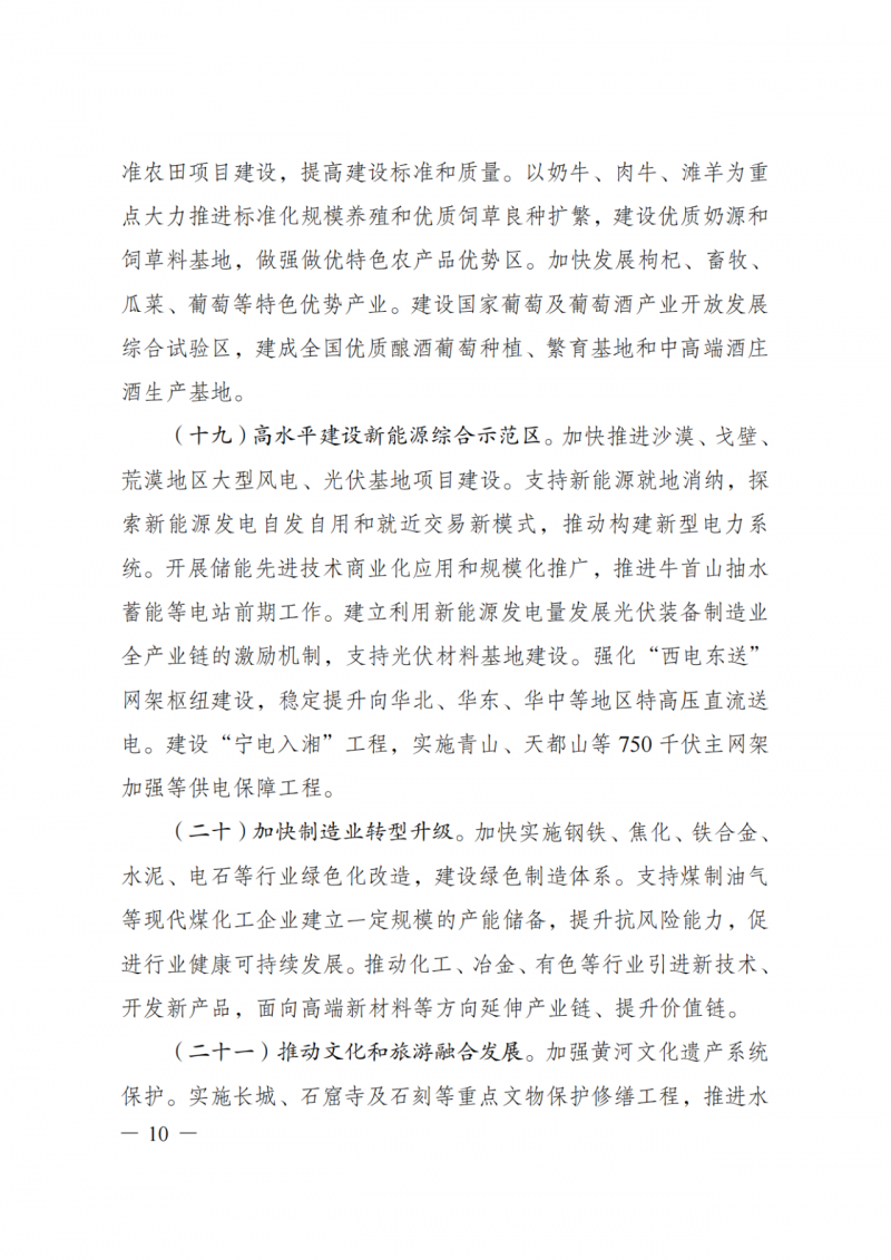國(guó)家發(fā)改委：大力推廣光伏治沙項(xiàng)目 2025年實(shí)現(xiàn)可再生能源裝機(jī)占比55%！