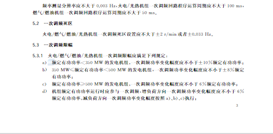 又一政策落實(shí)！事關(guān)光伏電站、儲(chǔ)能電站（附標(biāo)準(zhǔn)全文）