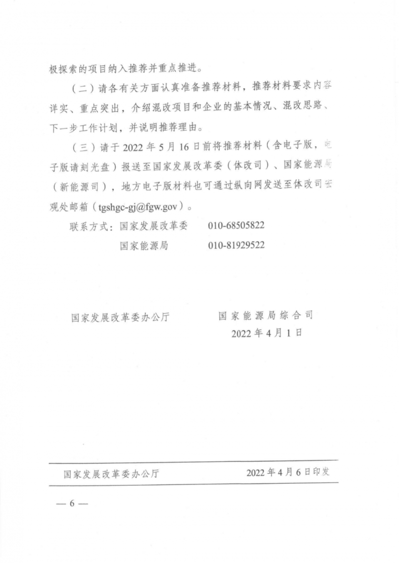 發(fā)改委能源局：推動新能源領(lǐng)域增量混改，聚焦大基地項目與分布式光伏整縣推進