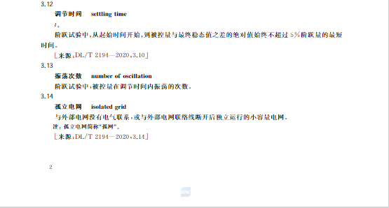 又一政策落實(shí)！事關(guān)光伏電站、儲(chǔ)能電站（附標(biāo)準(zhǔn)全文）