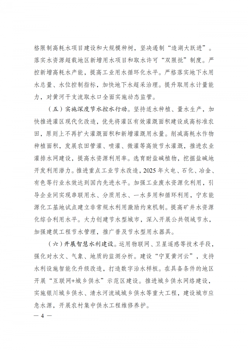國(guó)家發(fā)改委：大力推廣光伏治沙項(xiàng)目 2025年實(shí)現(xiàn)可再生能源裝機(jī)占比55%！
