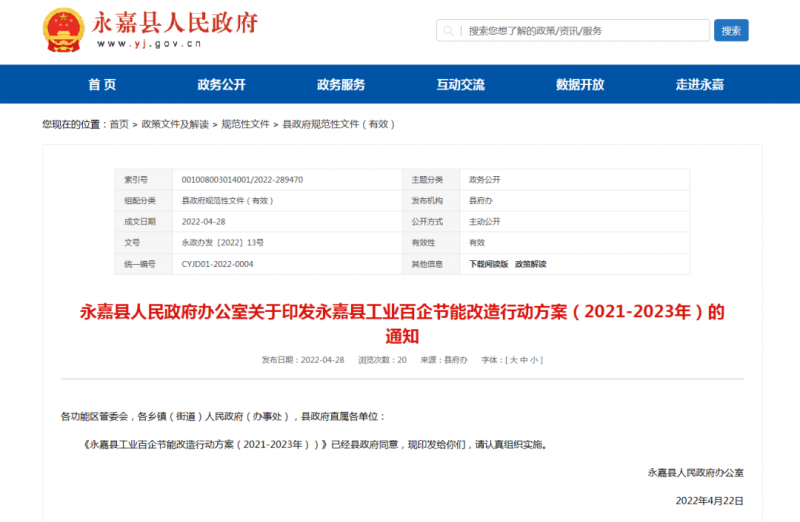 浙江永嘉縣：2023年新增光伏并網(wǎng)2萬千瓦以上，新建工業(yè)廠房安裝分布式光伏比例達(dá)100%！