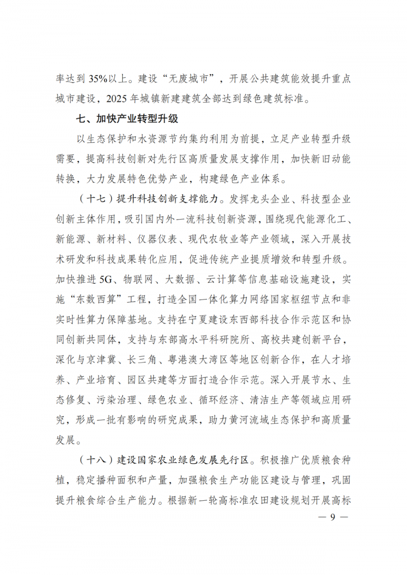 國(guó)家發(fā)改委：大力推廣光伏治沙項(xiàng)目 2025年實(shí)現(xiàn)可再生能源裝機(jī)占比55%！