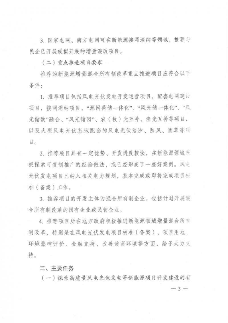 發(fā)改委能源局：推動新能源領(lǐng)域增量混改，聚焦大基地項目與分布式光伏整縣推進