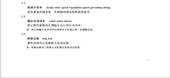 又一政策落實(shí)！事關(guān)光伏電站、儲(chǔ)能電站（附標(biāo)準(zhǔn)全文）