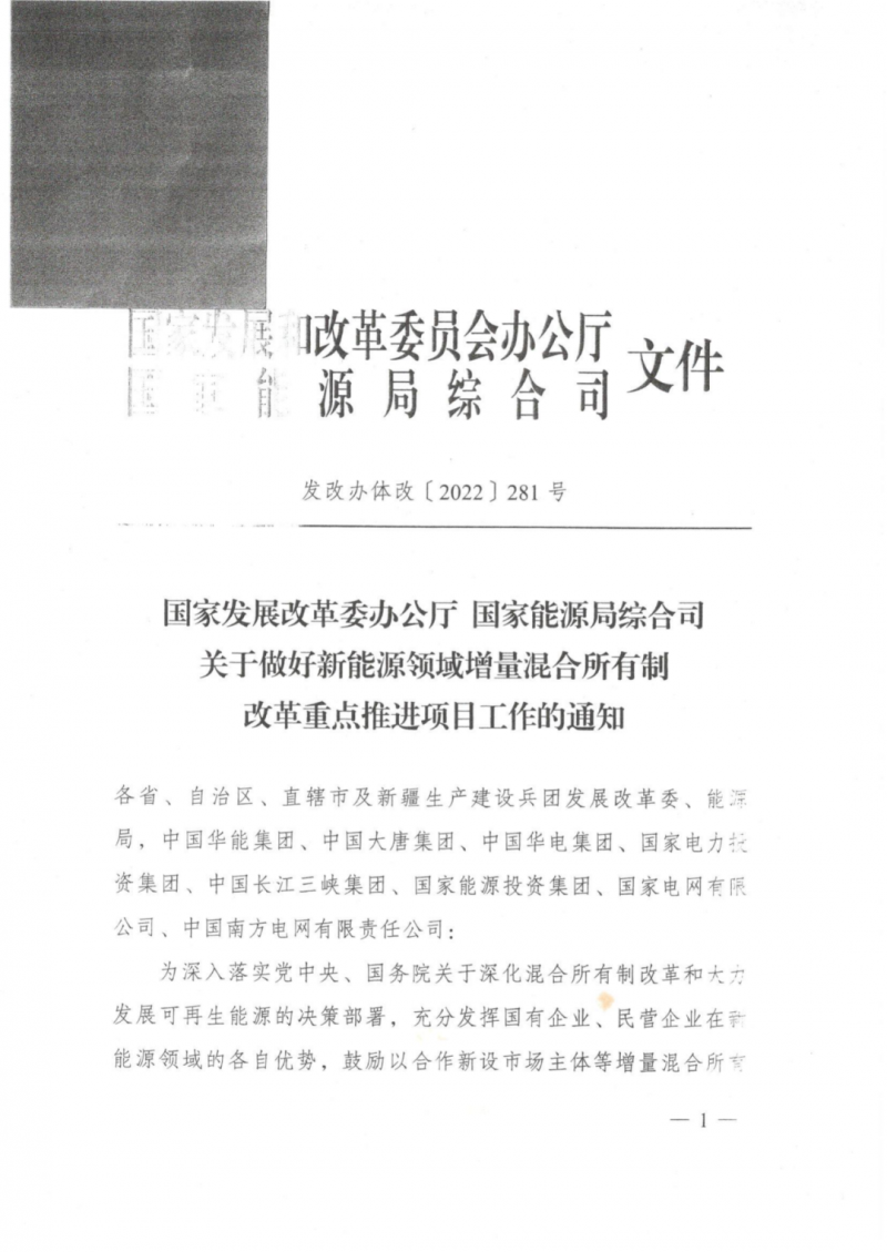 發(fā)改委能源局：推動(dòng)新能源領(lǐng)域增量混改，聚焦大基地項(xiàng)目與分布式光伏整縣推進(jìn)