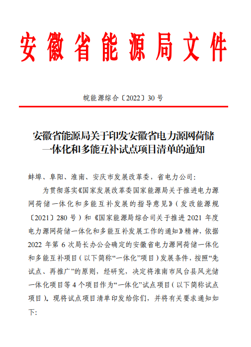 林洋、華潤等領(lǐng)銜！安徽公布4.51GW風(fēng)光一體化項目名單！