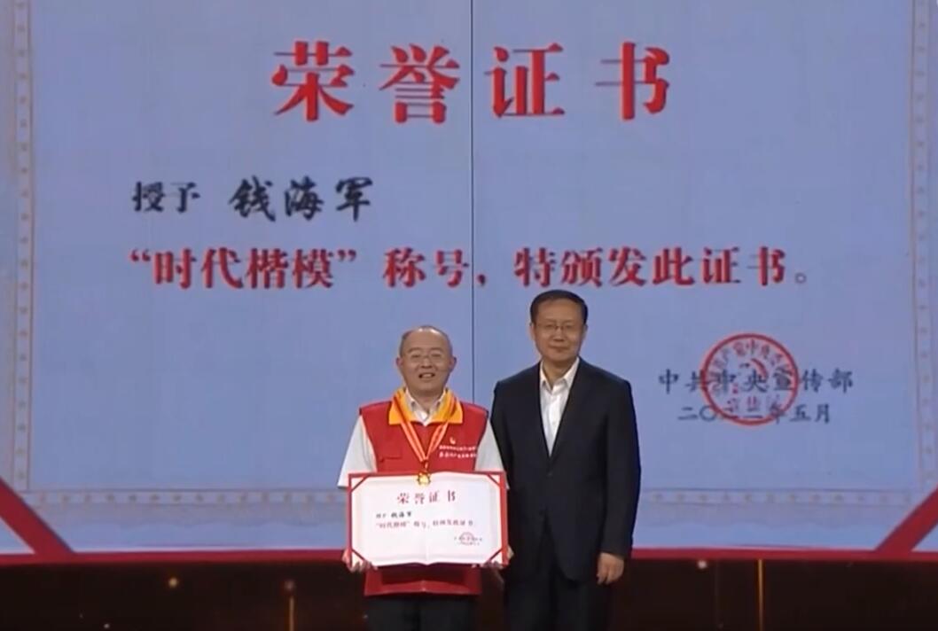 中宣部授予國家電網(wǎng)員工錢海軍“時(shí)代楷?！狈Q號(hào)