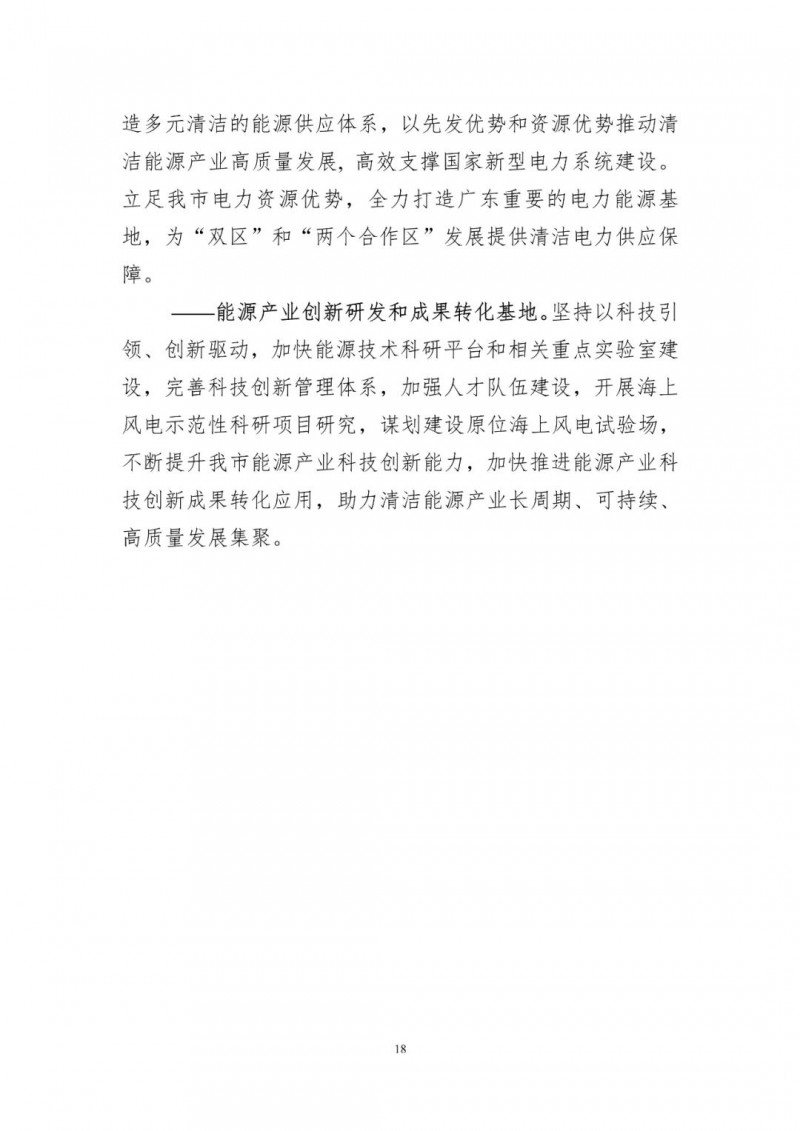 著力打造多元清潔能源供應(yīng)體系！廣東陽江市發(fā)布《能源發(fā)展“十四五”規(guī)劃》（征求意見稿）