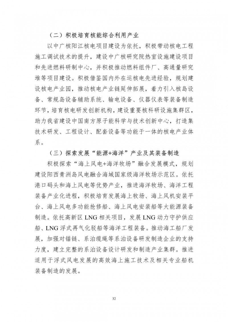 著力打造多元清潔能源供應(yīng)體系！廣東陽江市發(fā)布《能源發(fā)展“十四五”規(guī)劃》（征求意見稿）