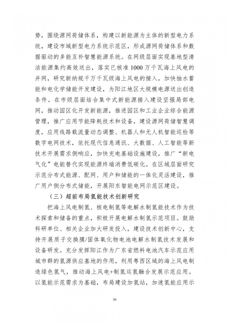著力打造多元清潔能源供應(yīng)體系！廣東陽江市發(fā)布《能源發(fā)展“十四五”規(guī)劃》（征求意見稿）