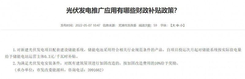 蕪湖：政府投資建筑必須安裝光伏，否則不予審批和竣工驗(yàn)收！