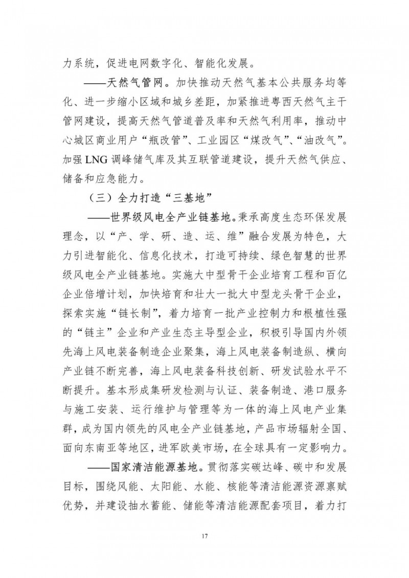 著力打造多元清潔能源供應(yīng)體系！廣東陽江市發(fā)布《能源發(fā)展“十四五”規(guī)劃》（征求意見稿）