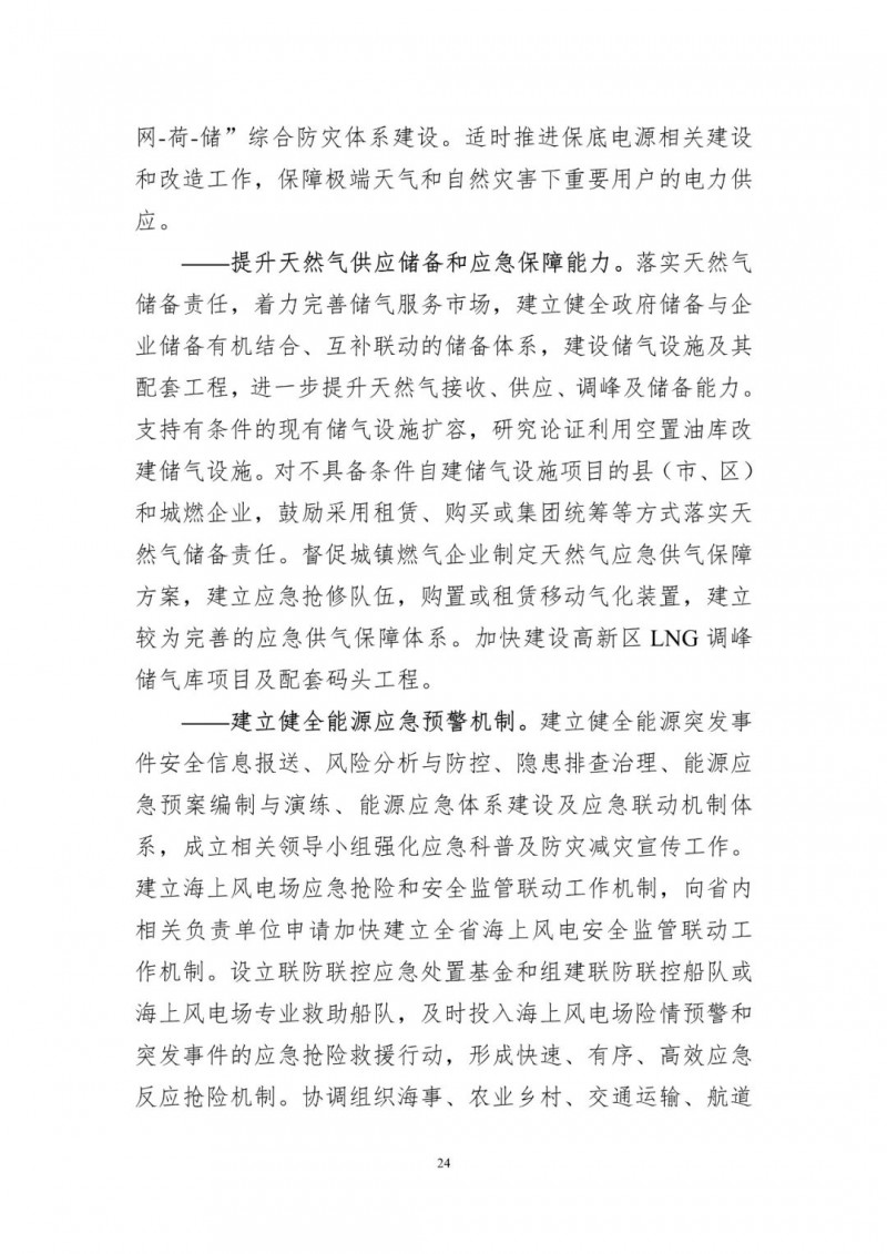 著力打造多元清潔能源供應(yīng)體系！廣東陽江市發(fā)布《能源發(fā)展“十四五”規(guī)劃》（征求意見稿）