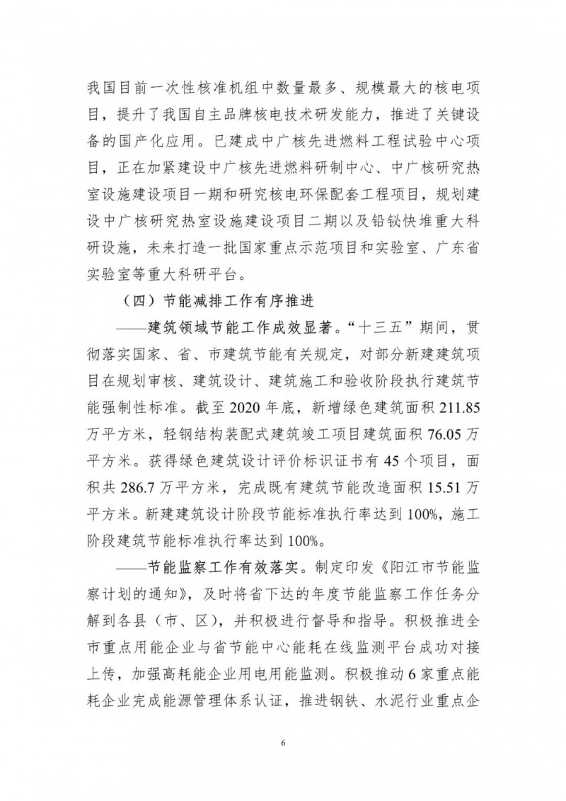 著力打造多元清潔能源供應(yīng)體系！廣東陽江市發(fā)布《能源發(fā)展“十四五”規(guī)劃》（征求意見稿）