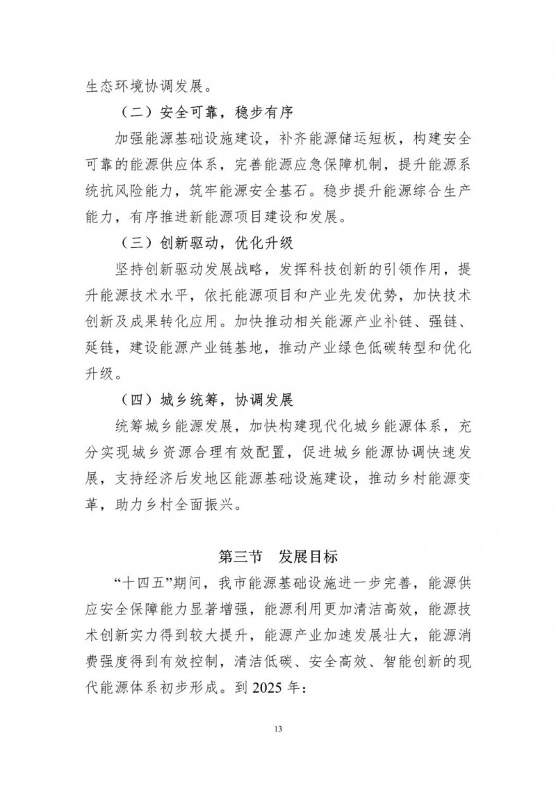著力打造多元清潔能源供應(yīng)體系！廣東陽江市發(fā)布《能源發(fā)展“十四五”規(guī)劃》（征求意見稿）