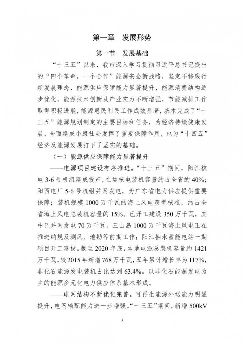 著力打造多元清潔能源供應(yīng)體系！廣東陽江市發(fā)布《能源發(fā)展“十四五”規(guī)劃》（征求意見稿）