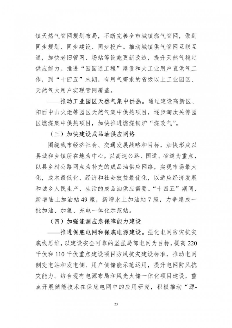 著力打造多元清潔能源供應(yīng)體系！廣東陽江市發(fā)布《能源發(fā)展“十四五”規(guī)劃》（征求意見稿）