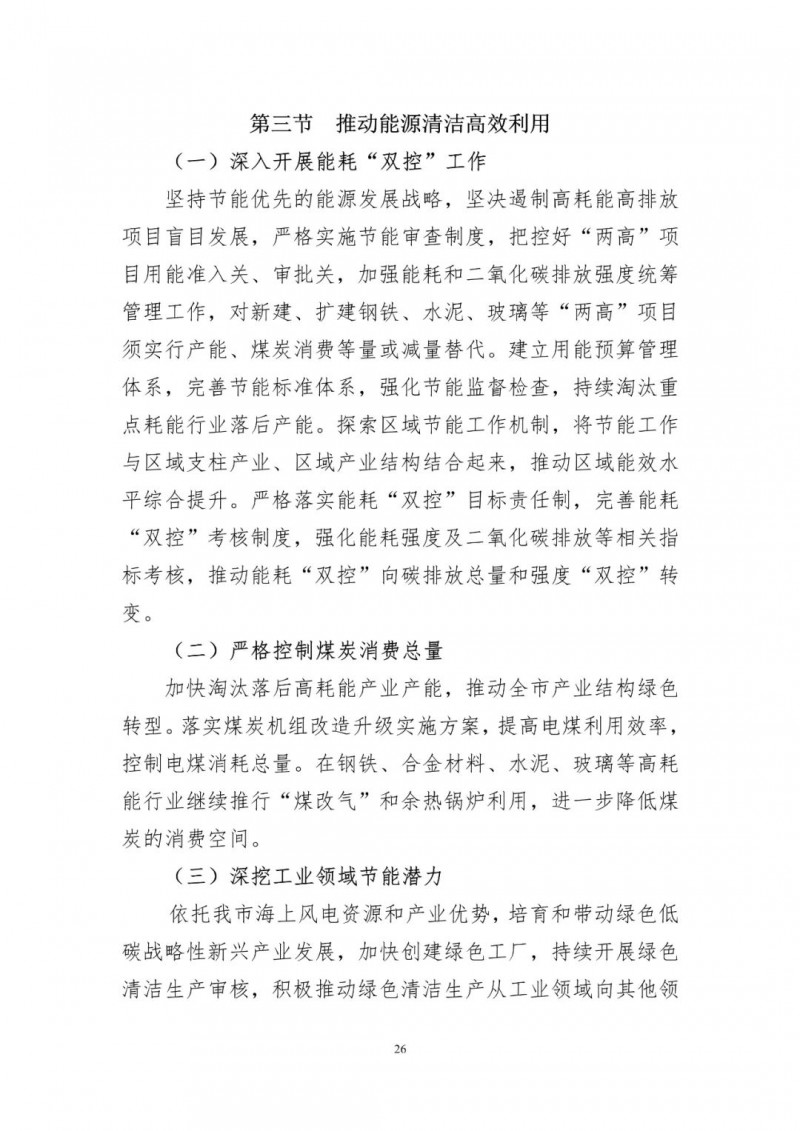 著力打造多元清潔能源供應(yīng)體系！廣東陽江市發(fā)布《能源發(fā)展“十四五”規(guī)劃》（征求意見稿）
