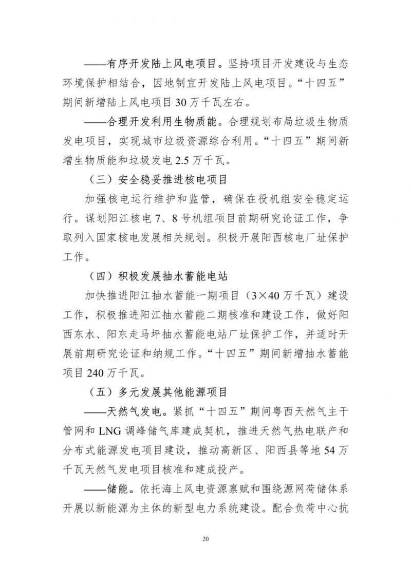 著力打造多元清潔能源供應(yīng)體系！廣東陽江市發(fā)布《能源發(fā)展“十四五”規(guī)劃》（征求意見稿）