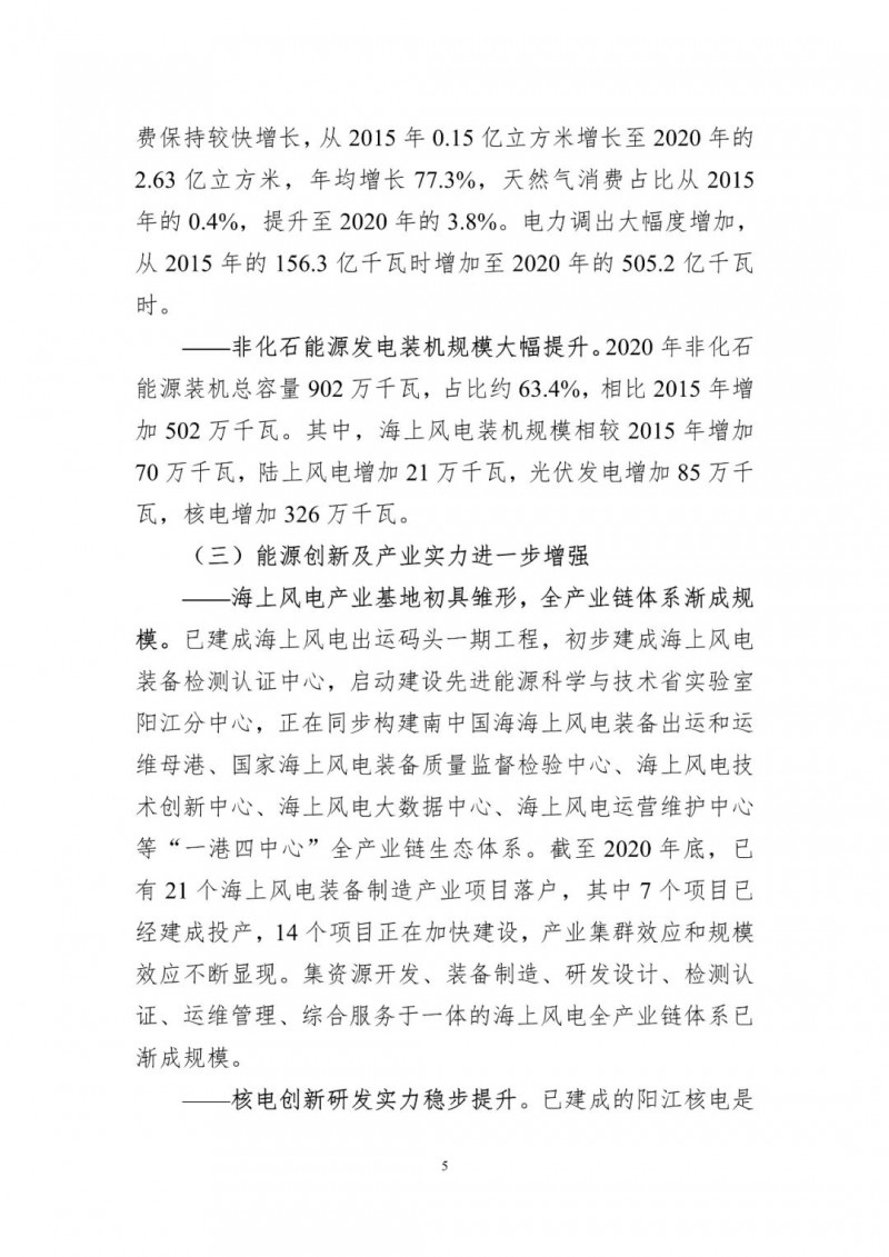 著力打造多元清潔能源供應(yīng)體系！廣東陽江市發(fā)布《能源發(fā)展“十四五”規(guī)劃》（征求意見稿）