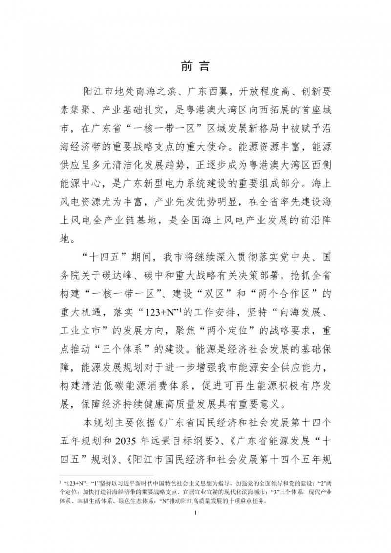 著力打造多元清潔能源供應(yīng)體系！廣東陽江市發(fā)布《能源發(fā)展“十四五”規(guī)劃》（征求意見稿）