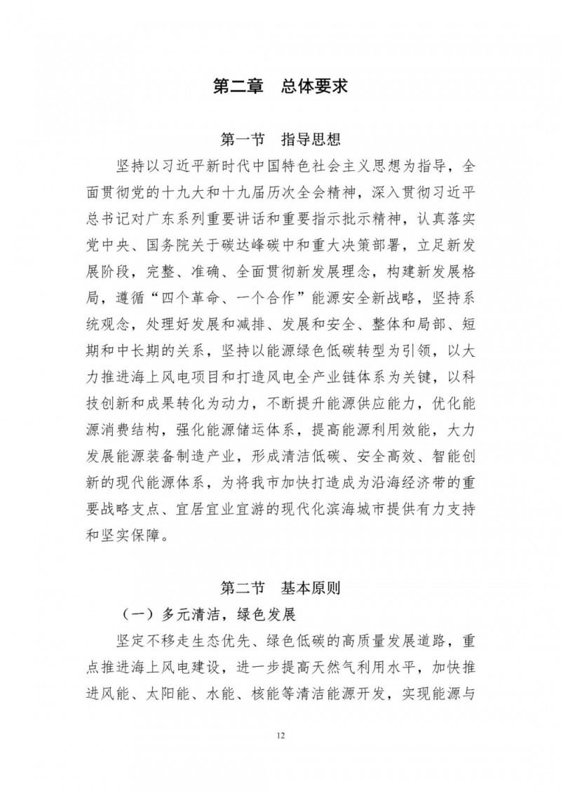 著力打造多元清潔能源供應(yīng)體系！廣東陽江市發(fā)布《能源發(fā)展“十四五”規(guī)劃》（征求意見稿）