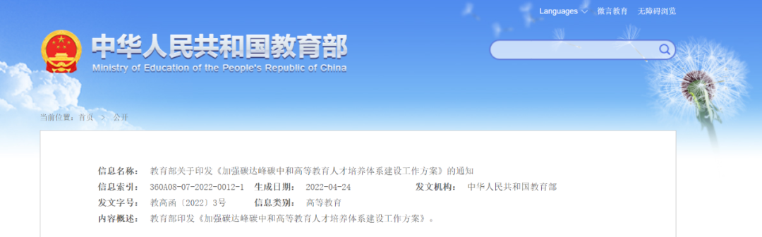 教育部：加快儲能和氫能人才培養(yǎng)，服務(wù)大容量、長周期儲能需求
