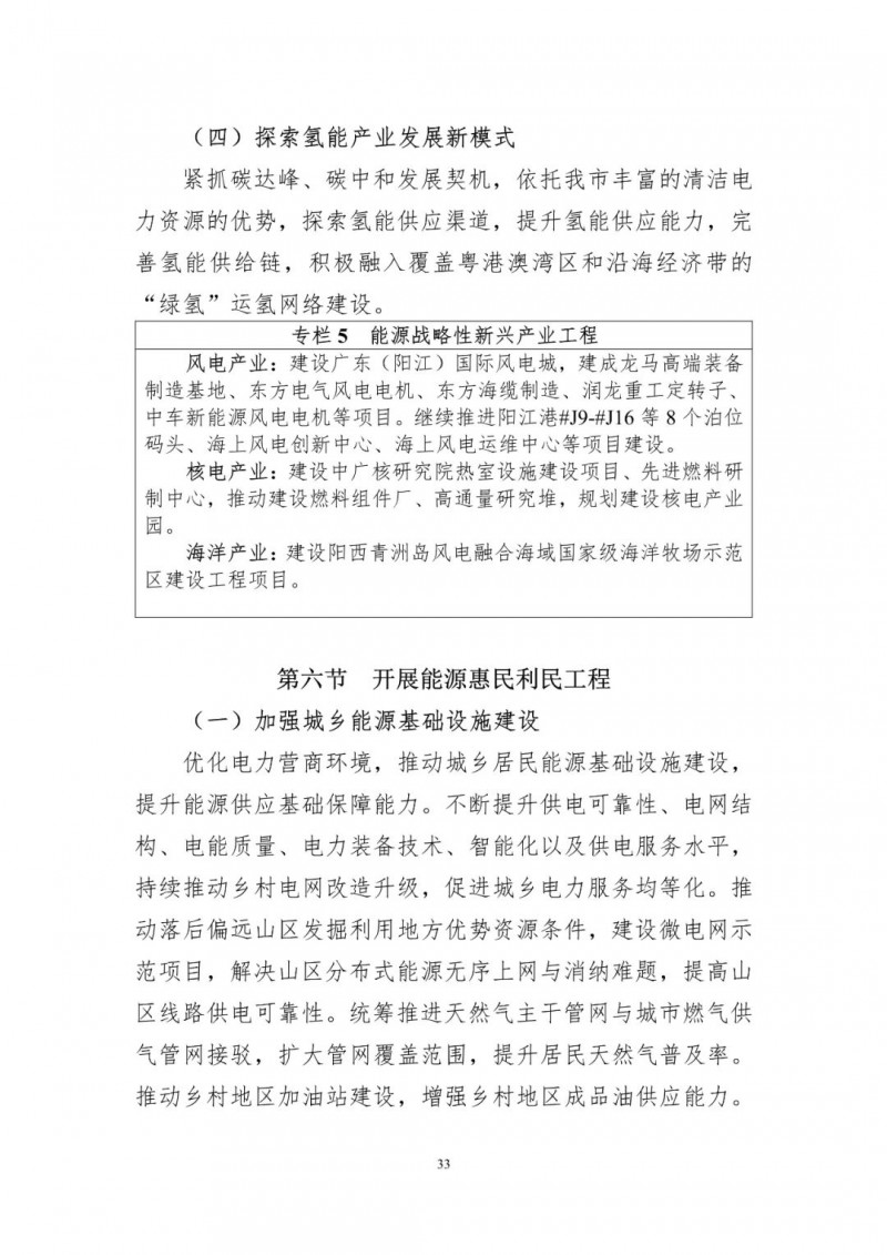 著力打造多元清潔能源供應(yīng)體系！廣東陽江市發(fā)布《能源發(fā)展“十四五”規(guī)劃》（征求意見稿）