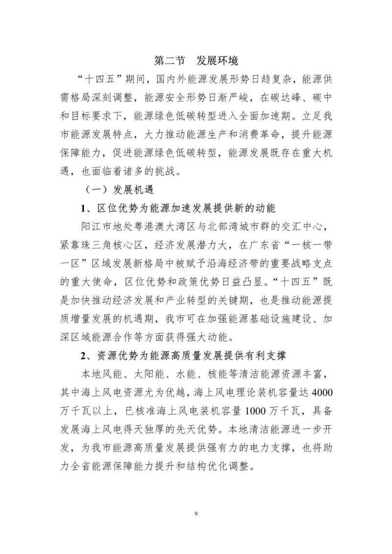 著力打造多元清潔能源供應(yīng)體系！廣東陽江市發(fā)布《能源發(fā)展“十四五”規(guī)劃》（征求意見稿）
