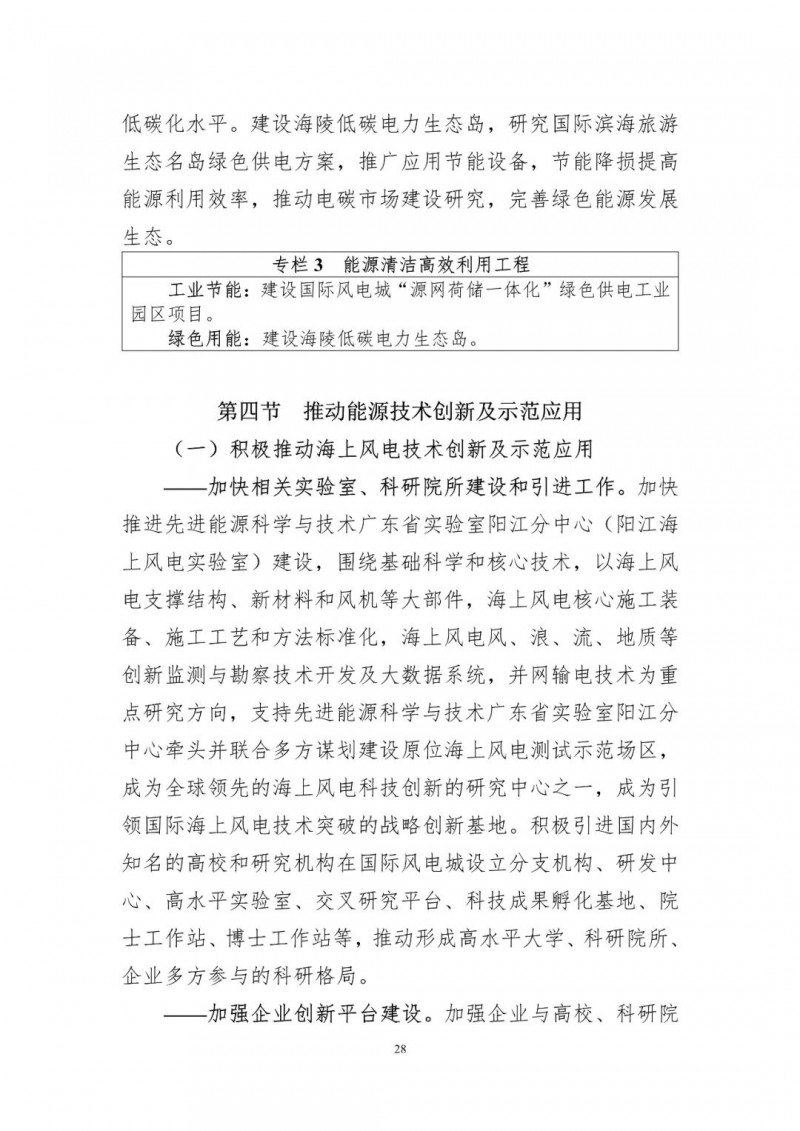 著力打造多元清潔能源供應(yīng)體系！廣東陽江市發(fā)布《能源發(fā)展“十四五”規(guī)劃》（征求意見稿）