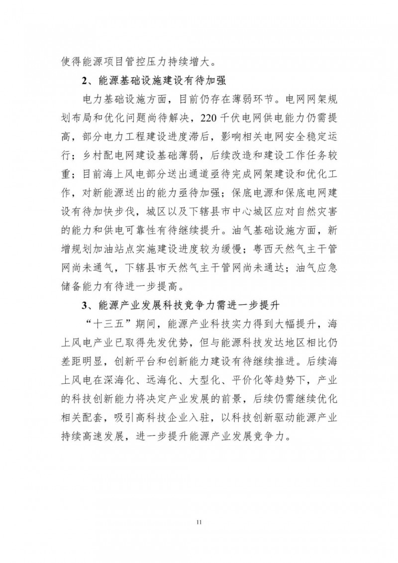 著力打造多元清潔能源供應(yīng)體系！廣東陽江市發(fā)布《能源發(fā)展“十四五”規(guī)劃》（征求意見稿）