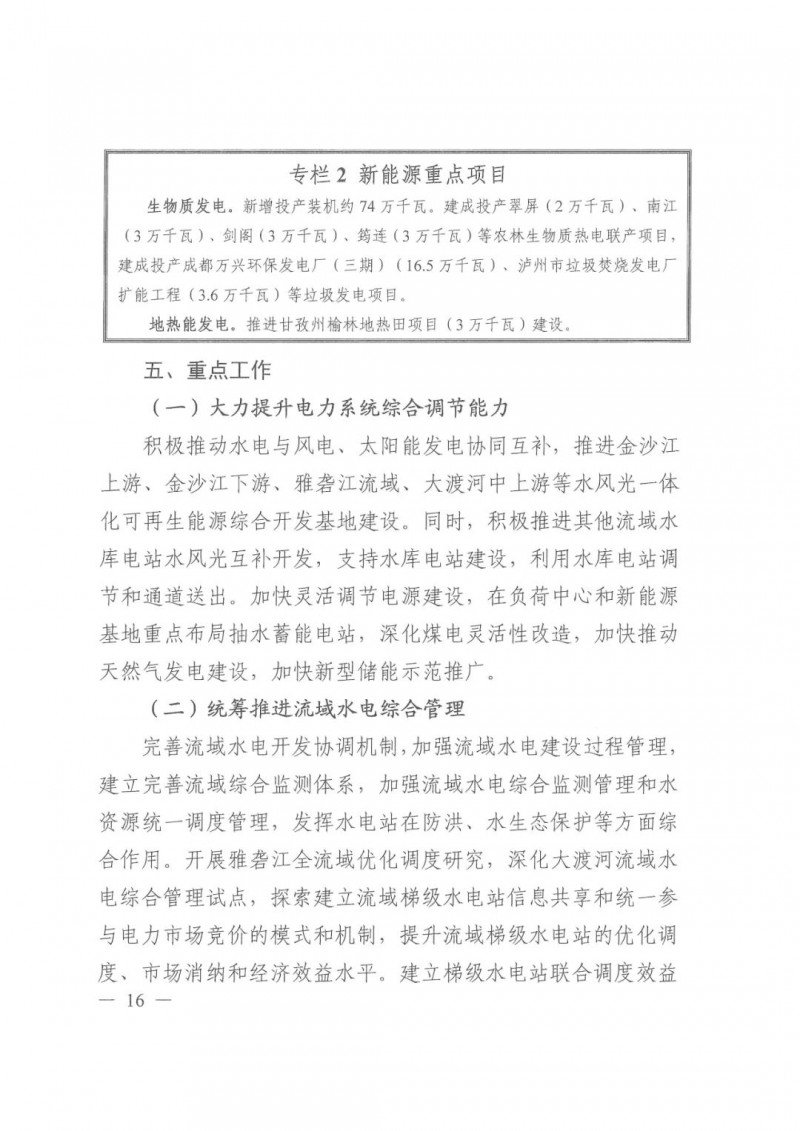 光伏發(fā)電1000萬千瓦！四川省公布“十四五”可再生能源發(fā)展規(guī)劃