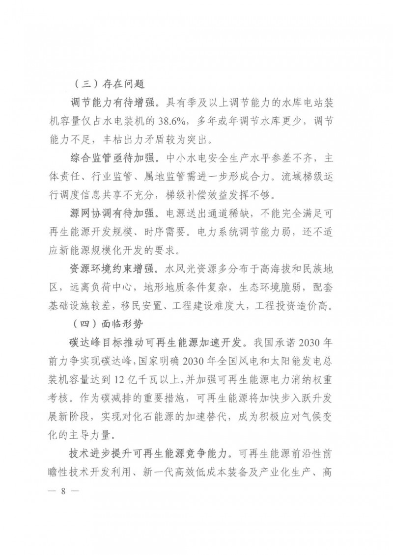 光伏發(fā)電1000萬千瓦！四川省公布“十四五”可再生能源發(fā)展規(guī)劃