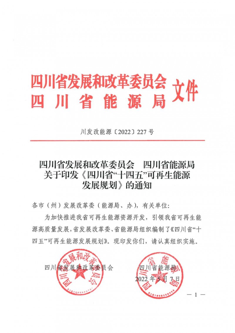 光伏發(fā)電1000萬千瓦！四川省公布“十四五”可再生能源發(fā)展規(guī)劃