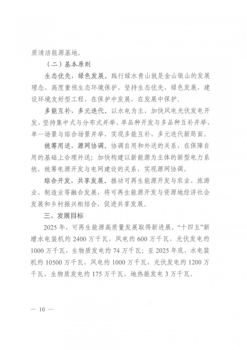 光伏發(fā)電1000萬千瓦！四川省公布“十四五”可再生能源發(fā)展規(guī)劃