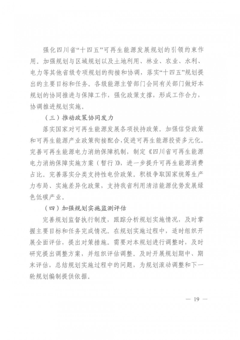 光伏發(fā)電1000萬千瓦！四川省公布“十四五”可再生能源發(fā)展規(guī)劃