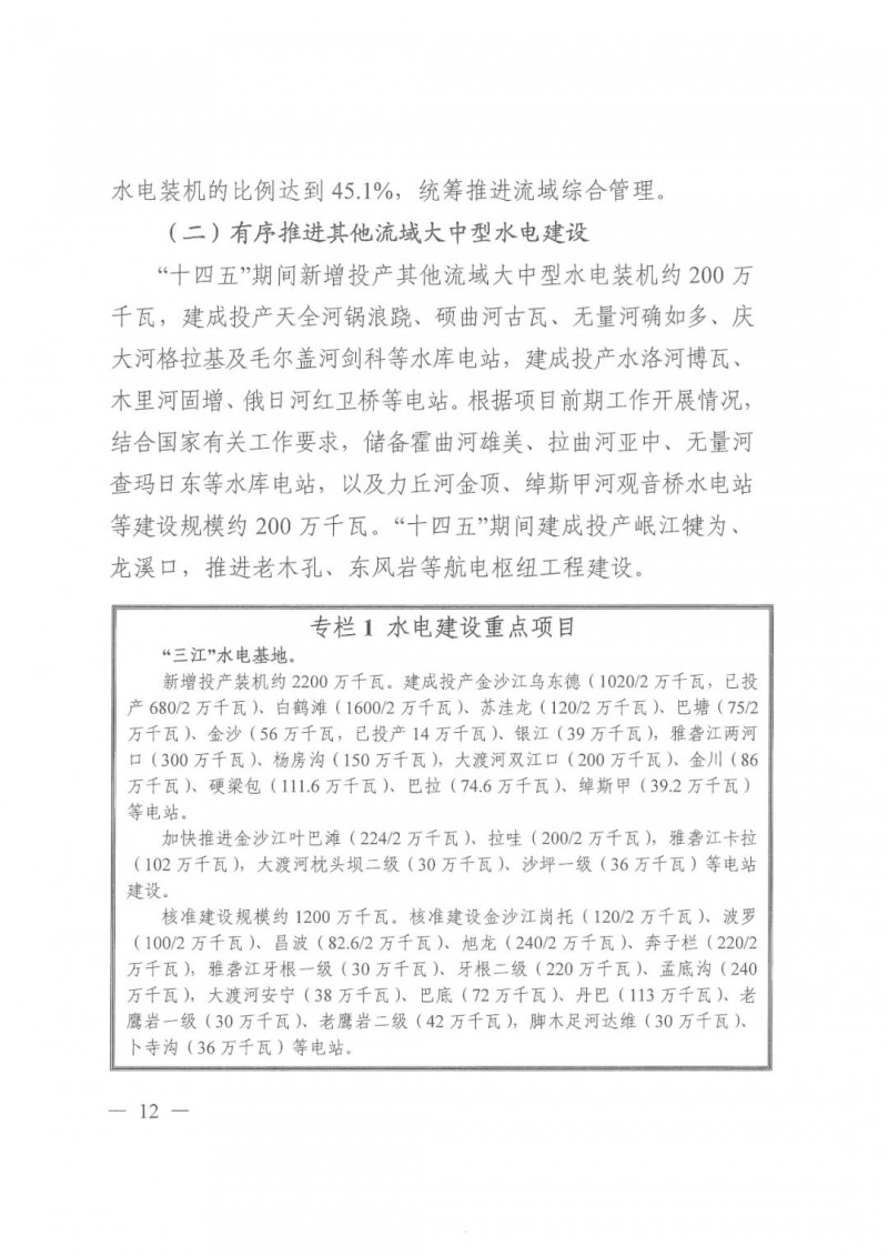 光伏發(fā)電1000萬千瓦！四川省公布“十四五”可再生能源發(fā)展規(guī)劃