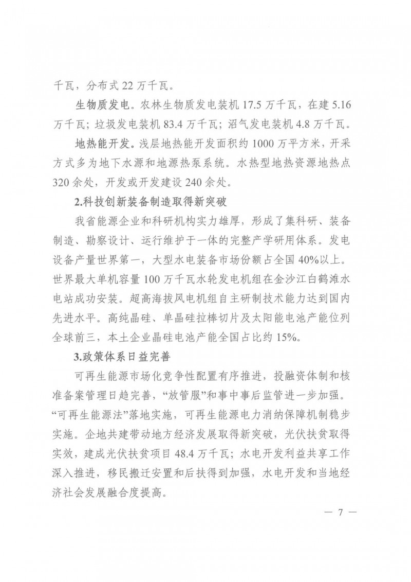 光伏發(fā)電1000萬千瓦！四川省公布“十四五”可再生能源發(fā)展規(guī)劃