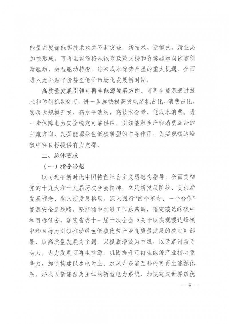 光伏發(fā)電1000萬千瓦！四川省公布“十四五”可再生能源發(fā)展規(guī)劃