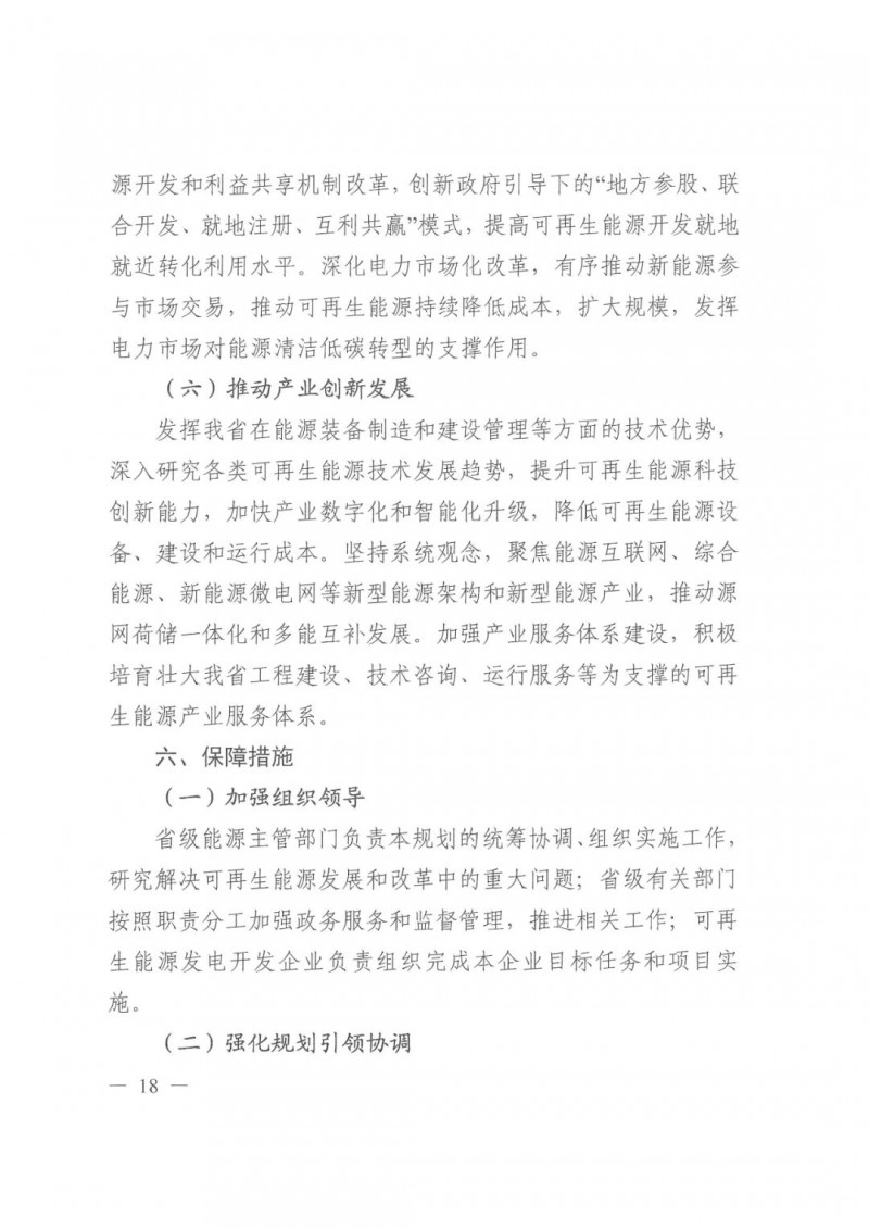 光伏發(fā)電1000萬千瓦！四川省公布“十四五”可再生能源發(fā)展規(guī)劃