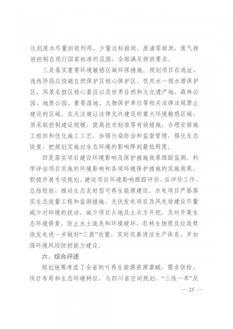 光伏發(fā)電1000萬千瓦！四川省公布“十四五”可再生能源發(fā)展規(guī)劃